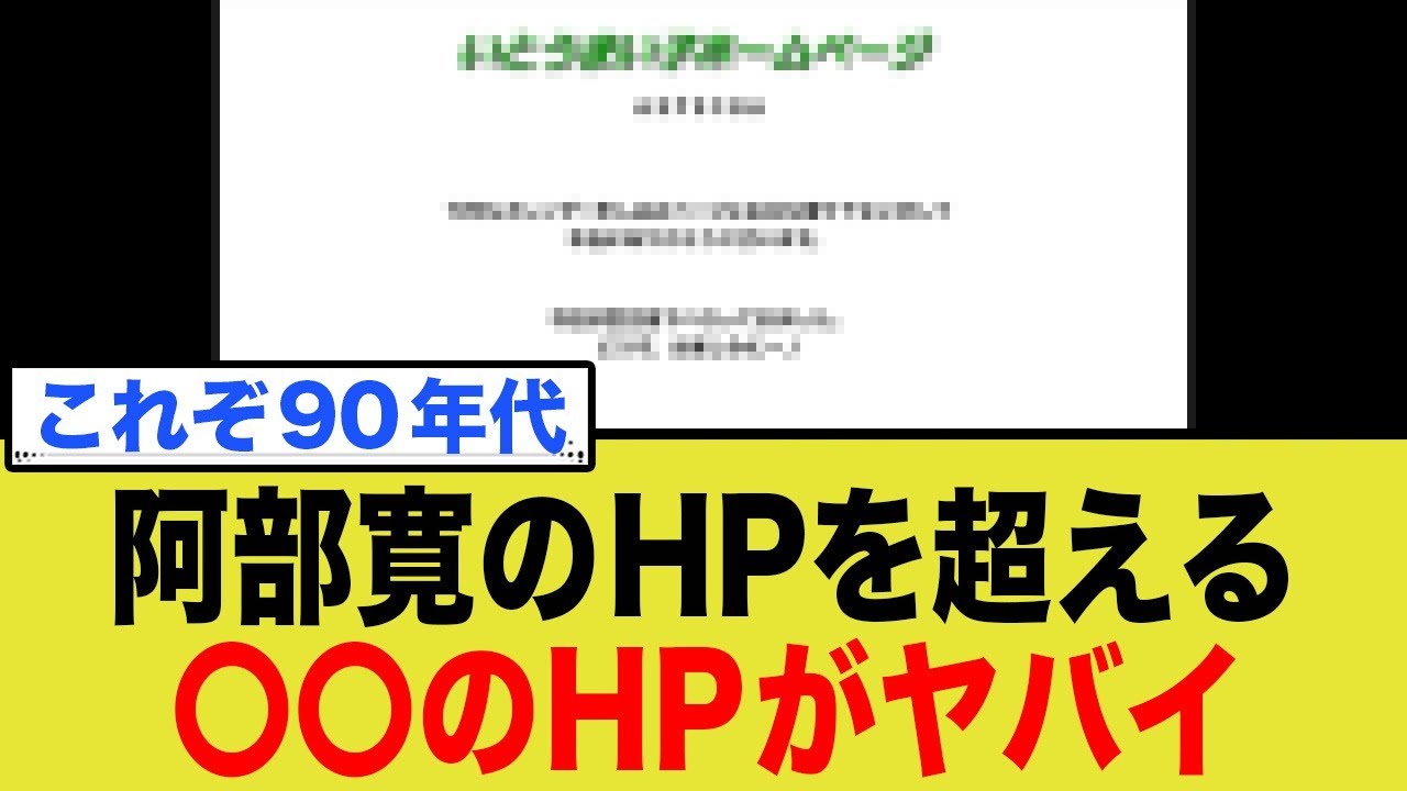阿部寛のHPを超える〇〇のHPがヤバイ