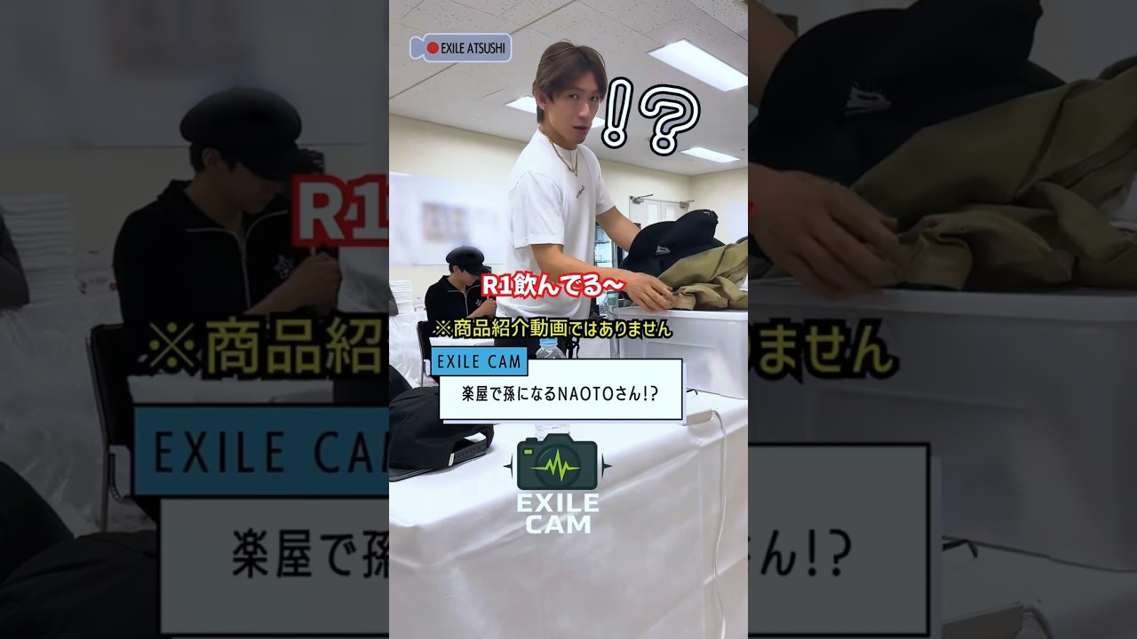【EXILE CAM】 EXILE ATSUSHIがEXILE NAOTOに突撃！