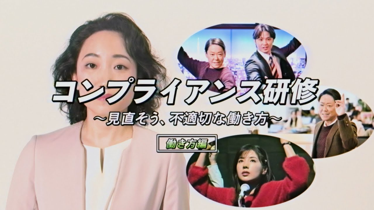 ＜働き方編＞ ふてほどコンプラ研修動画『新年早々 不適切にもほどがある！』1月4日(日)よる9時放送【TBS】