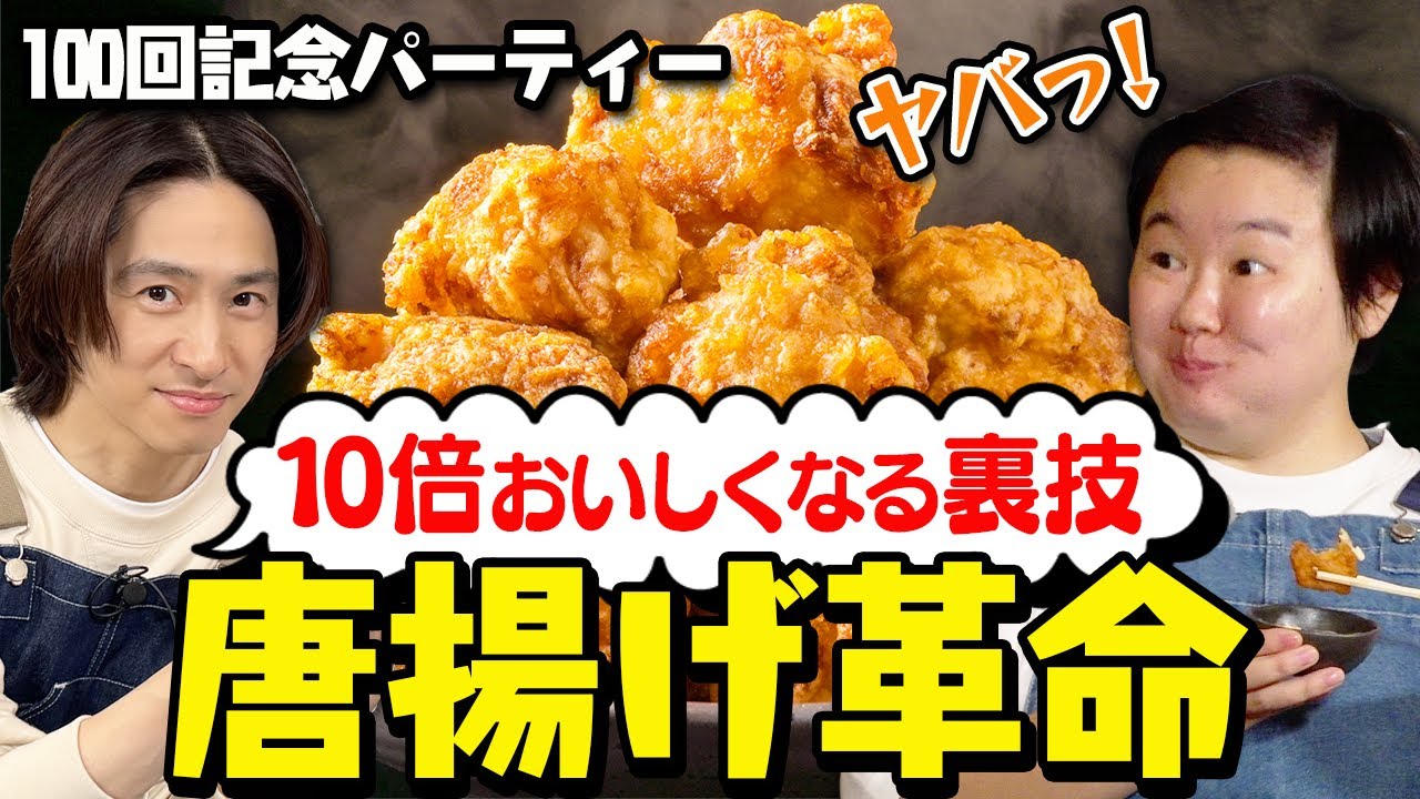 【唐揚げ裏ワザ】３つの激うまソースを三宅＆やす子が食べ比べ！