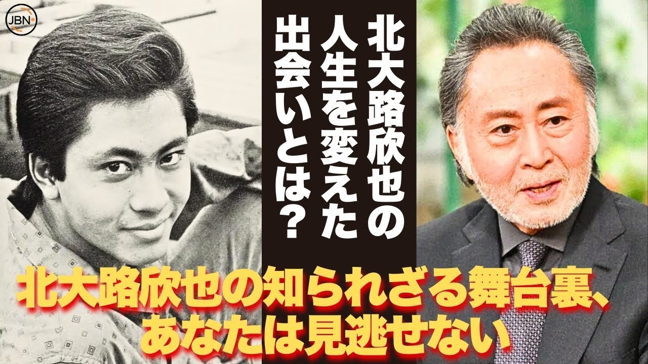 【懐かしい】北大路欣也の人生から学んだことは何ですか？昭和映画の巨星、北大路欣也の真実に迫る - 芸能人 昔と今【北大路欣也】#懐かしい #芸能人 #北大路欣也
