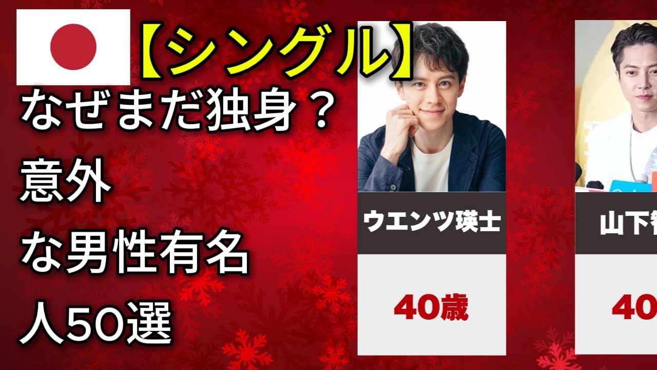 結婚していない男性有名人が意外すぎる！思わず二度見（佐藤健・山下智久・松岡昌宏）