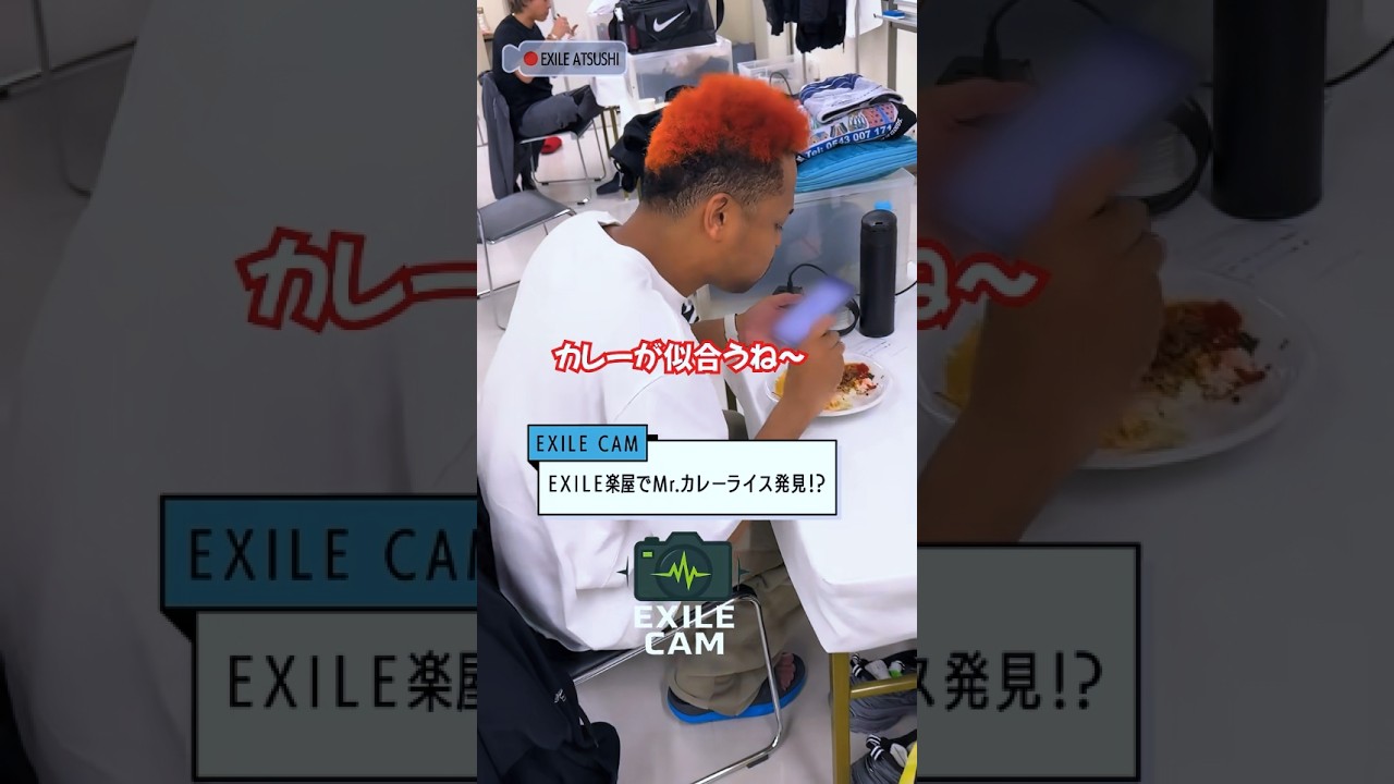 【EXILE CAM】 EXILE ATSUSHIがEXILE NESMITHに突撃！