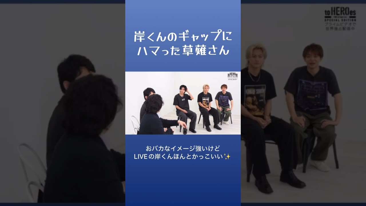 岸くんのギャップにハマった草薙さん #number_i #岸優太 #宮下草薙 #草薙航基