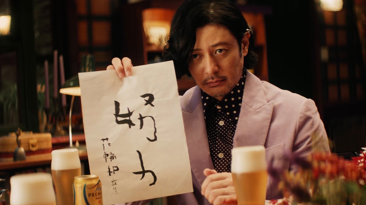 広瀬すず×伊藤沙莉×オダギリジョー、大人になった“まるちゃん”らが忘年会　花輪クン、実は字が苦手だった！？　「ザ・プレミアム・モルツ」新CM「プレモル子ちゃん・来年の抱負」編