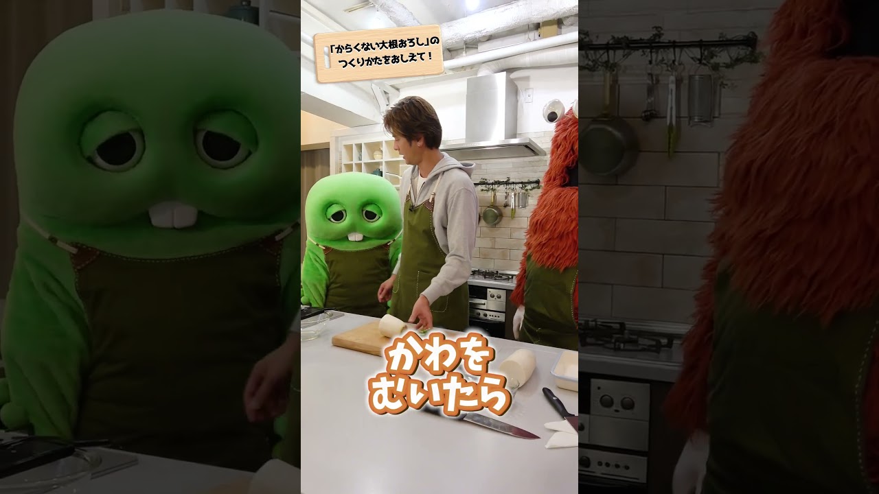 「からくない大根おろし」ってどうやって作るの？教えてもこ先生！#shorts #速水もこみち #辛くない #大根おろし #ガチャムク50周年