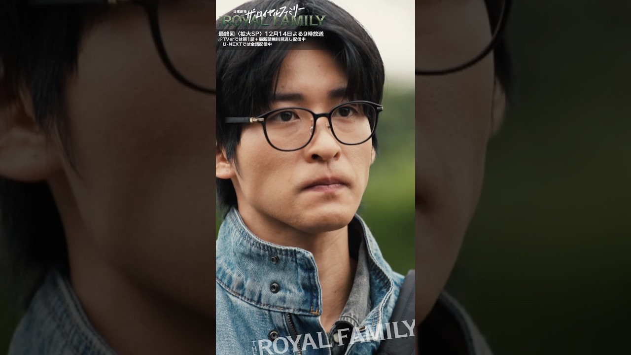 『ザ・ロイヤルファミリー』ファミリーと有馬を目指します #妻夫木聡 #目黒蓮 #ロイヤルファミリー