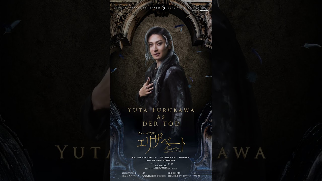 ミュージカル『エリザベート』Motion Poster／トート　古川雄大