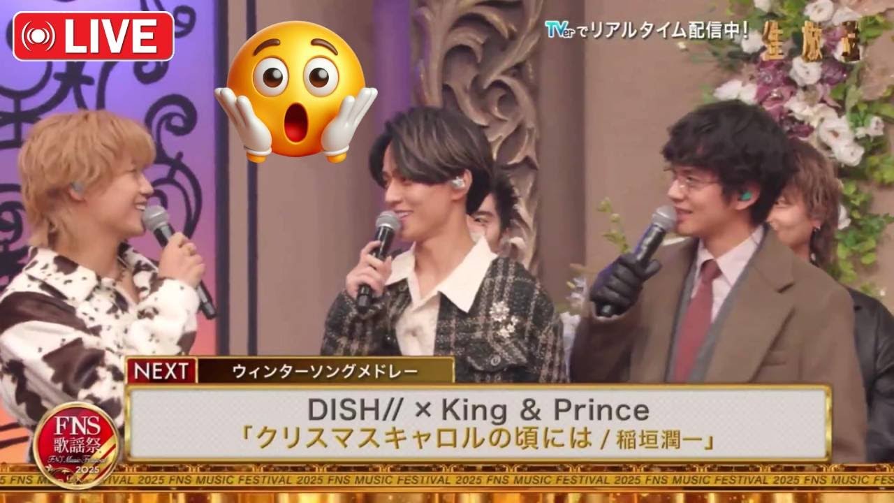 【伝説の夜の裏側】永瀬廉と北村匠海の“1対1飲み会”で一体何が…？FNS歌謡祭で明かされた、二人の“秘密の絆”と、髙橋海人が仲間外れにされた本当の理由。