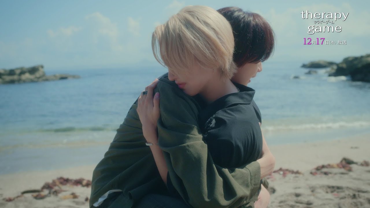 【第8話 予告】ドラマ #セラピーゲーム 12月17日(水) 24時59分放送！