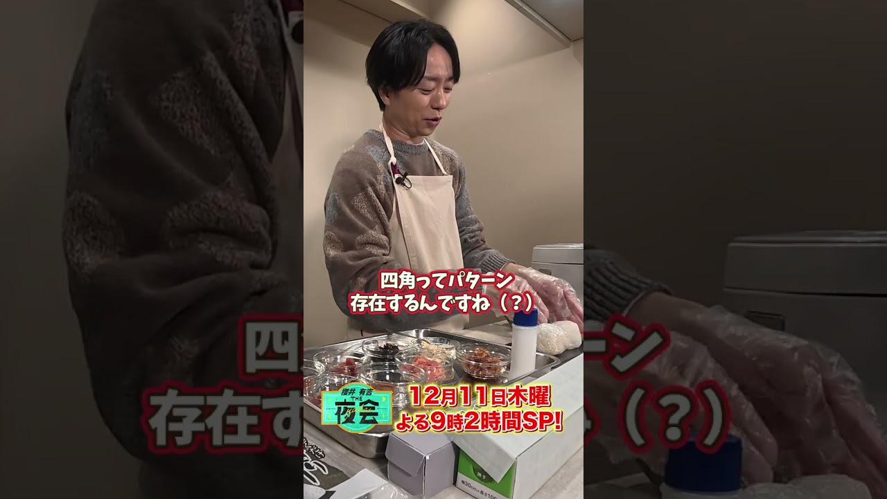 櫻井・妻夫木・佐藤　男３人旅