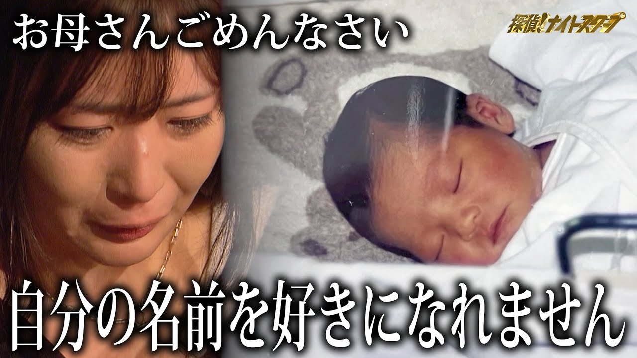 「お母さん、ごめんなさい。自分の名前を好きになれません」