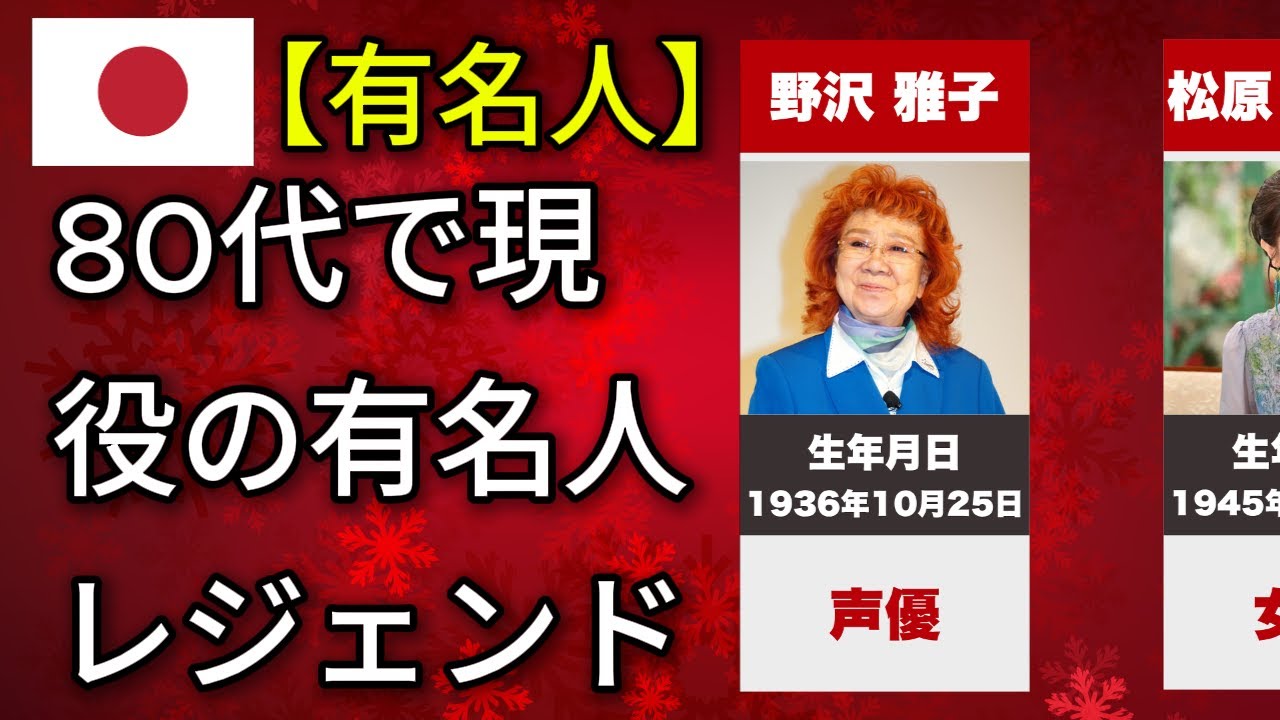 80代で今なお現役！驚異の有名人レジェンドたち（美輪明宏・仲代達矢・タモリ）