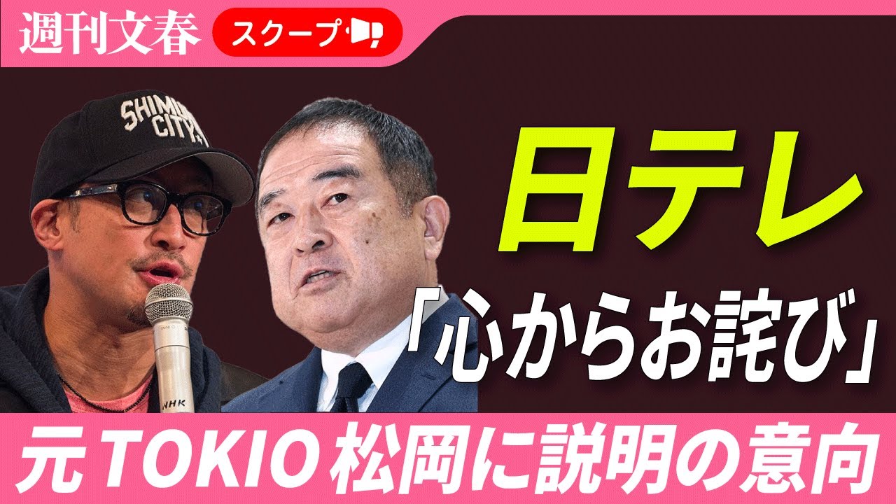 【国分問題に新展開】日本テレビが松岡昌宏にお詫び「大変申し訳なく思っています」「お気持ちを真摯に受け止めたい」説明の意向も発表