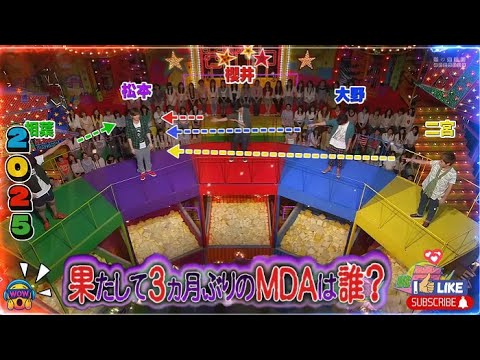 【嵐】😊🅷🅾🆃 2025😘💋『松本潤』「果たして3ヵ月ぶりのMDAは誰?」