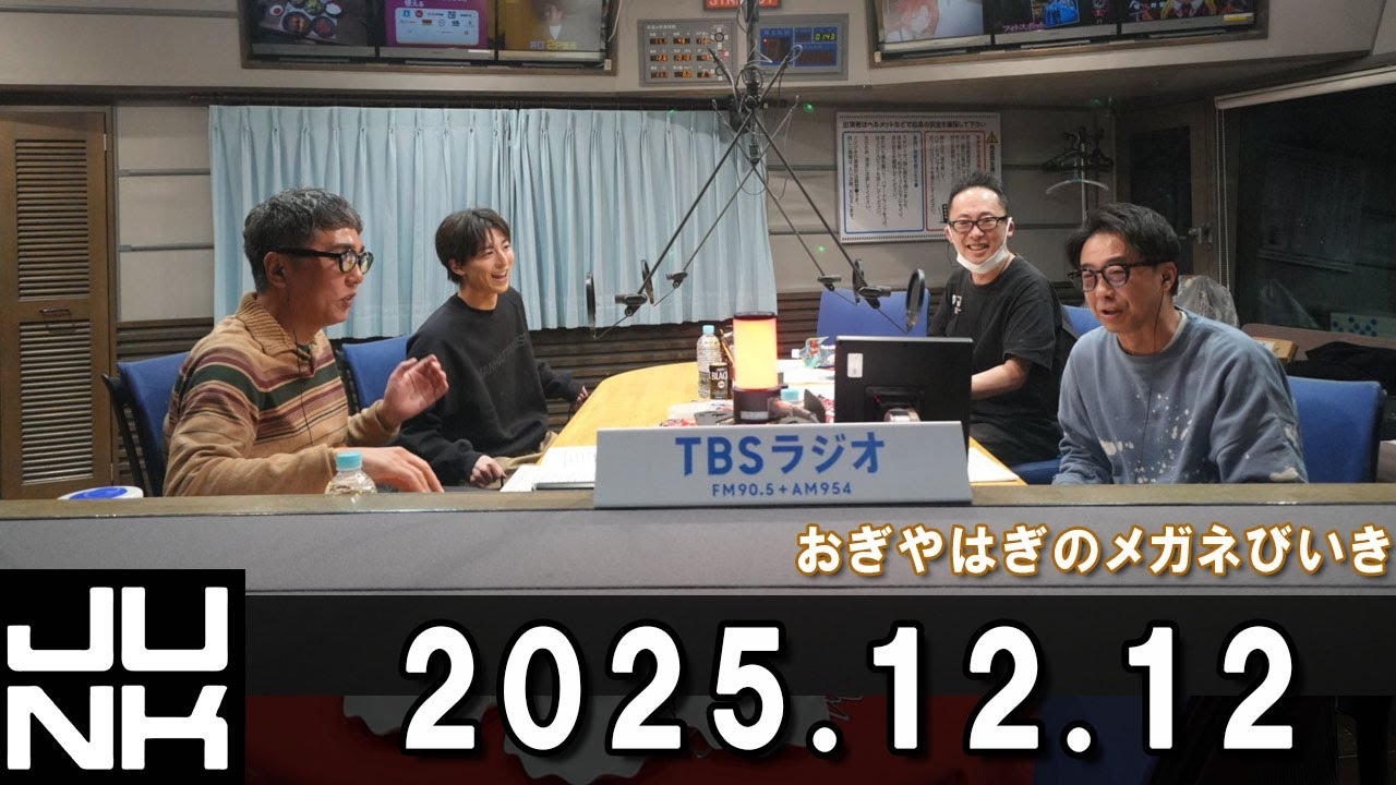 おぎやはぎのメガネびいき 高杉真宙 さん 2025.12.12
