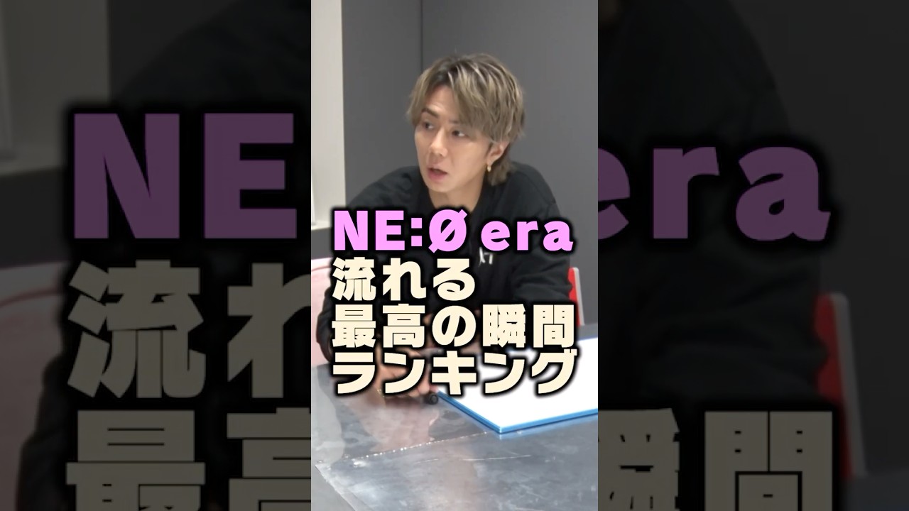 みんなはどんなとき流れる？ #北山宏光　#Neoera #最高の瞬間