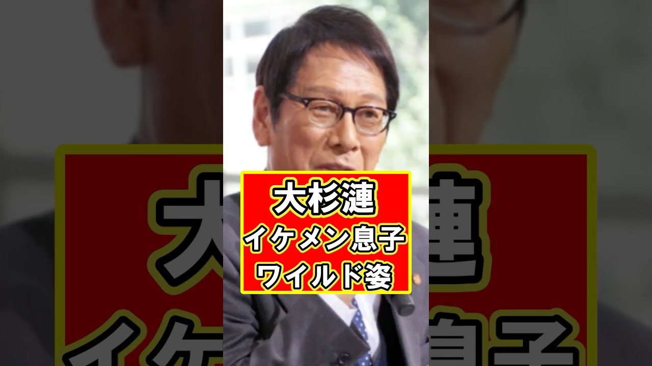 大杉漣の息子がイケメン写真家で活躍していた！　#雑学 #芸能人 #プチ知識 #shorts #大杉漣 #俳優 #写真家