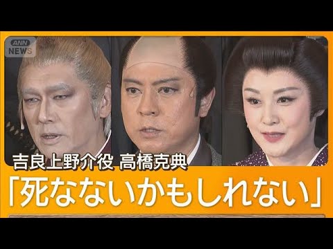 上川隆也ら忠臣蔵　藤原紀香の稽古場「和気あいあい」発言に…高橋克典“ぼやき”連発【グッド！モーニング】(2025年12月12日)