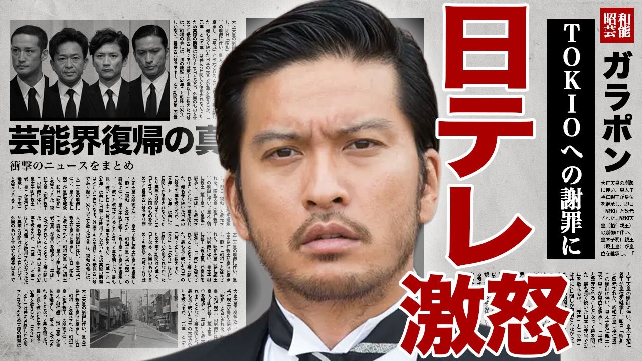 長瀬智也が日テレに激怒した真相...松岡と城島だけに謝罪したテレビ局に対し意味深投稿の内容に驚きを隠せない...！国分太一のために芸能界に復帰する裏側..."鉄腕DASH"の裏側暴露に言葉を失う…！