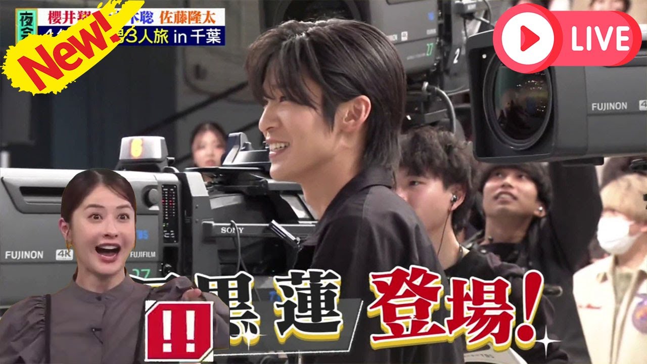 【緊急速報】目黒蓮の新人AD姿に妻夫木聡が爆笑崩壊！櫻井・有吉THE夜会で実現した放送局の垣根を越えた奇跡のサプライズとドラマザ・ロイヤルファミリーで育まれた本物の家族のような絆の証