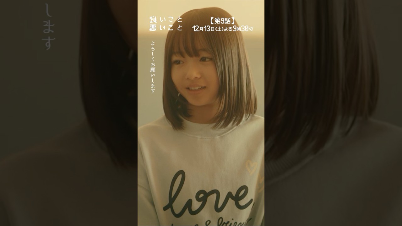 #良いこと悪いこと 第9話先行公開🎬✨ 5年1組 #間宮祥太朗 #新木優子 #赤間麻里子 #イイワル #shorts