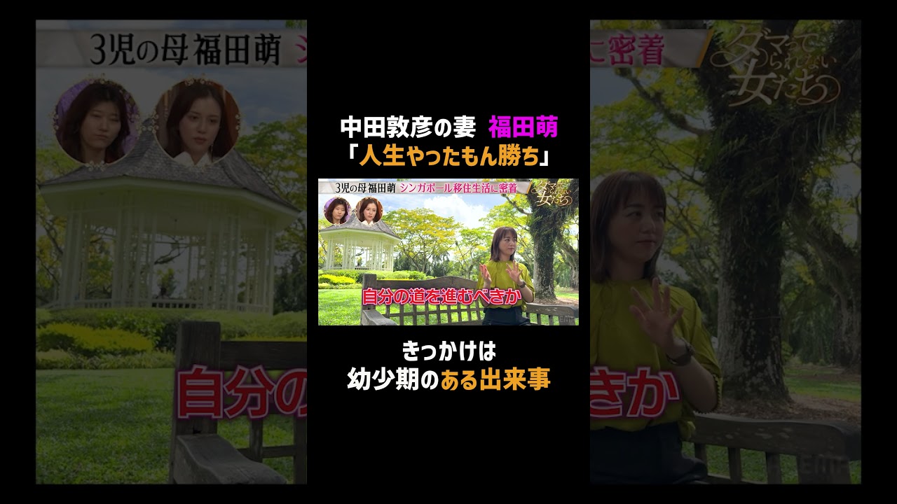 #中田敦彦 の妻 #福田萌 の人生観を変えた出来事 | #ダマってられない女たち アベマで無料配信中！#megumi #ヒコロヒー #剛力彩芽 #abema