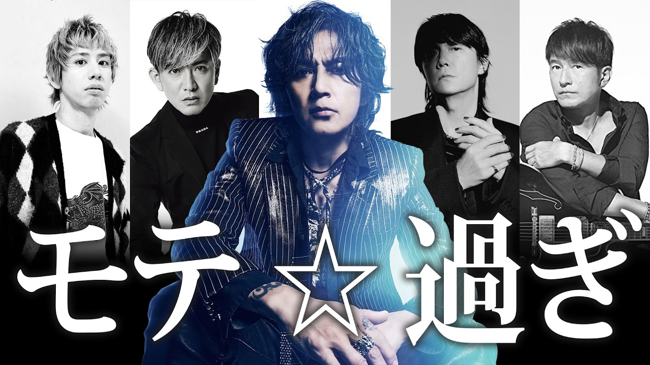 【B'z妄想】稲葉浩志がモテ過ぎ問題。福山雅治氏との新曲に注目！#稲葉浩志 #bz #ビーズ #松本孝弘 #音楽