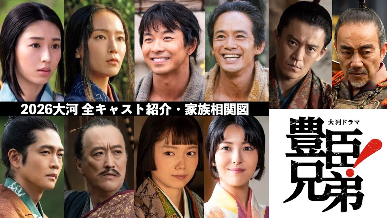 【豊臣兄弟! 】相関図で全キャスト紹介：竹中直人は松永久秀！今川義元・足利義昭・蜂須賀小六・『8番出口』“歩く男”も【大河ドラマ2026】ドラマ考察