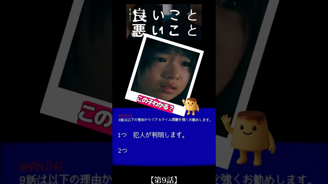 犯人、だーれだ？伏線が出そろった最終回直前考察【良いこと悪いこと】