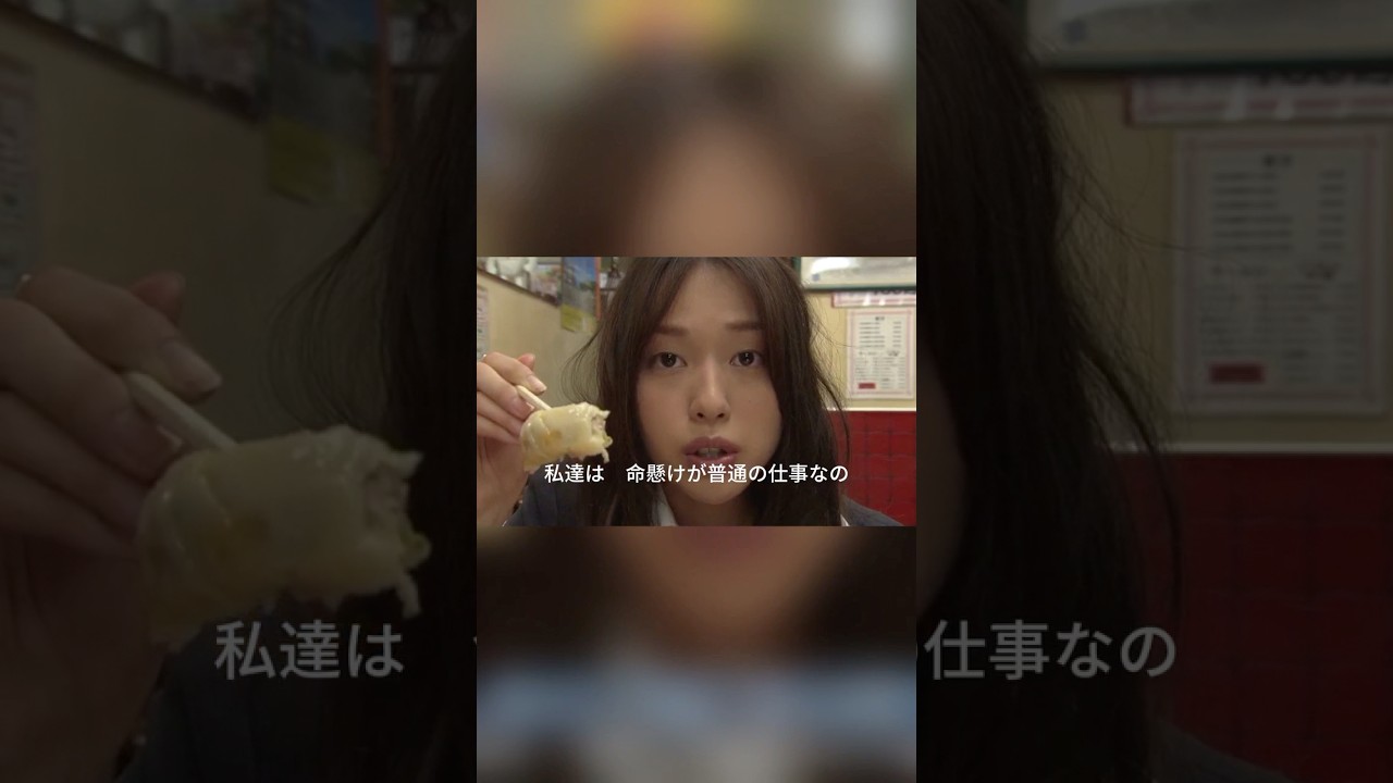 2人の女性が危険！ 黒幕の男の恐るべき真実が明らかに…！ #movie#shorts#映画#SPEC～警视厅公安部公安第五课 未详事件特别对策系事件簿～#とだ えりか#Ryo Kase