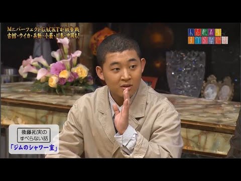 【四千の頭と体】後藤拓実のすべらない話「ジムのシャワー室」「天然おばあちゃん」「妹のお土産」「マックのバイト」