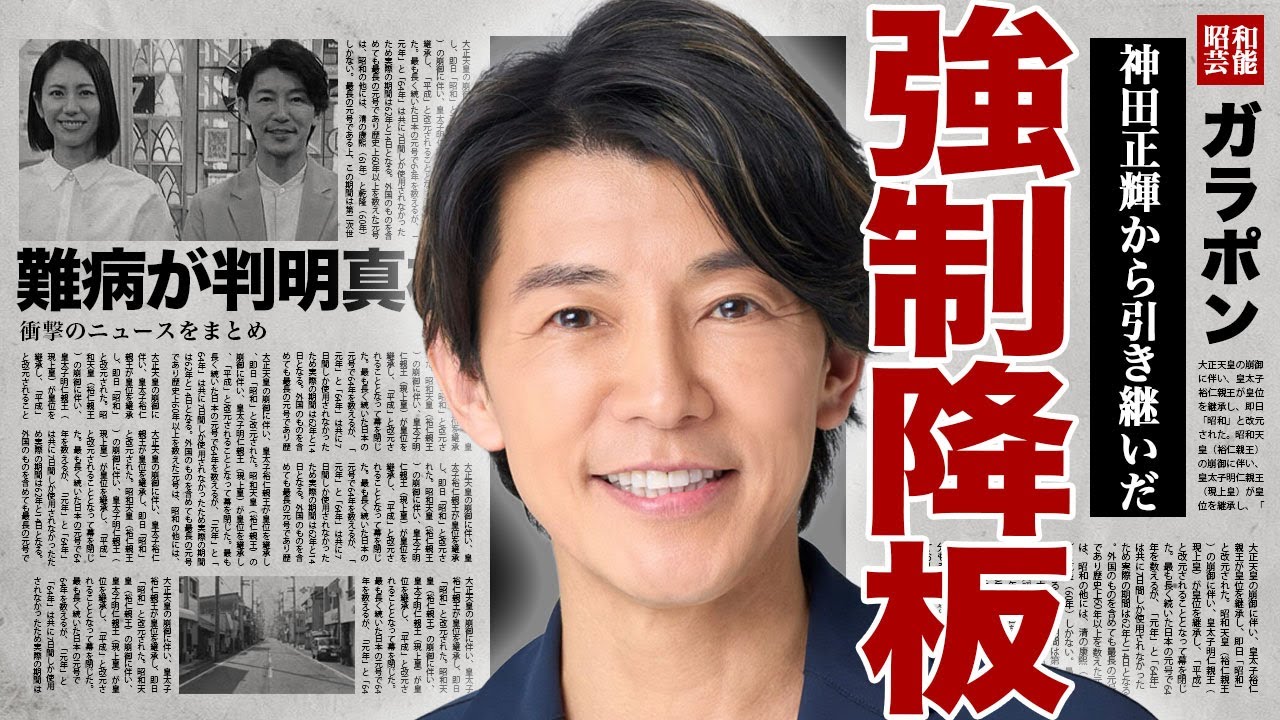 藤木直人が旅サラダを強制降板される真相...神田正輝から引き継いだ番組の司会を始めてから激痩せしている裏側に驚きを隠せない...！難病を患った俳優の壮絶な闘病生活...双子の兄の正体に言葉を失う…！