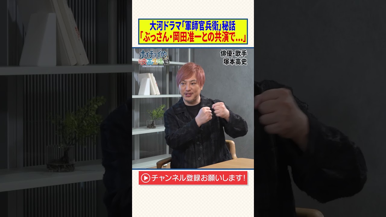 大河ドラマ「軍師官兵衛」秘話【ぶっさん・岡田准一との共演で...】