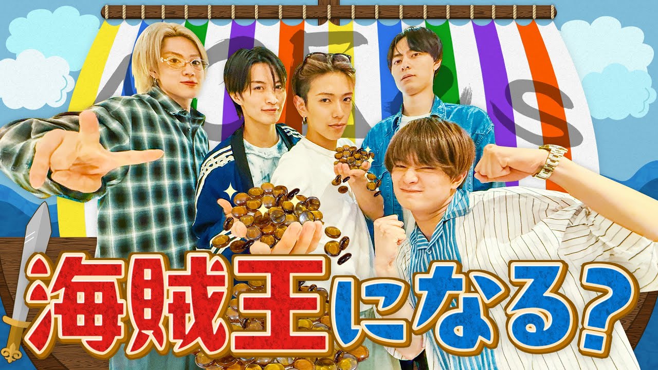 ACEes【ワイルドバイキング⚓️】海賊王になれるかな？