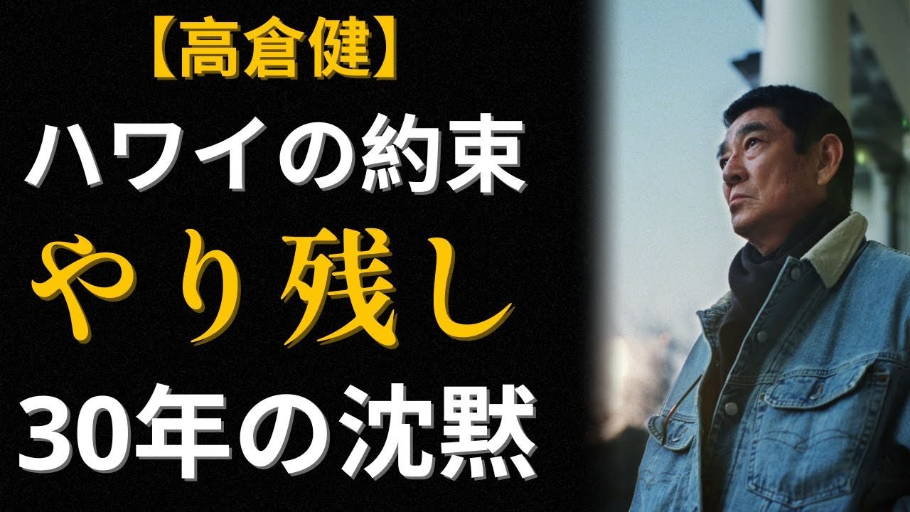 【高倉健】30年間、元妻の墓参りを続けた理由。江利チエミとの果たせなかった約束【時代を生きた声】