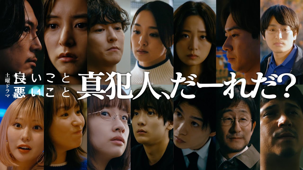 【最終回 予告】 真犯人、だーれだ？