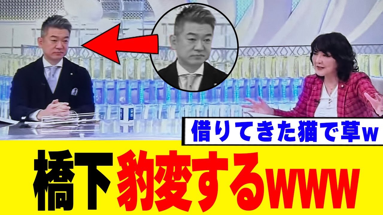 【異常事態】橋下徹、片山さつきの前で“完全沈黙”…あの口撃マシーンが一言も反論できず借りてきた猫状態に→理由がガチでヤバいと話題にwwww