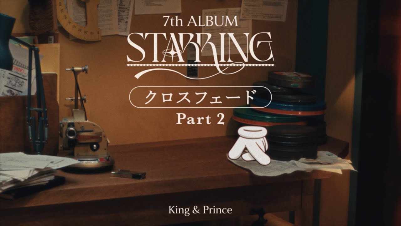King & Prince 7th Album「STARRING」クロスフェードPart2