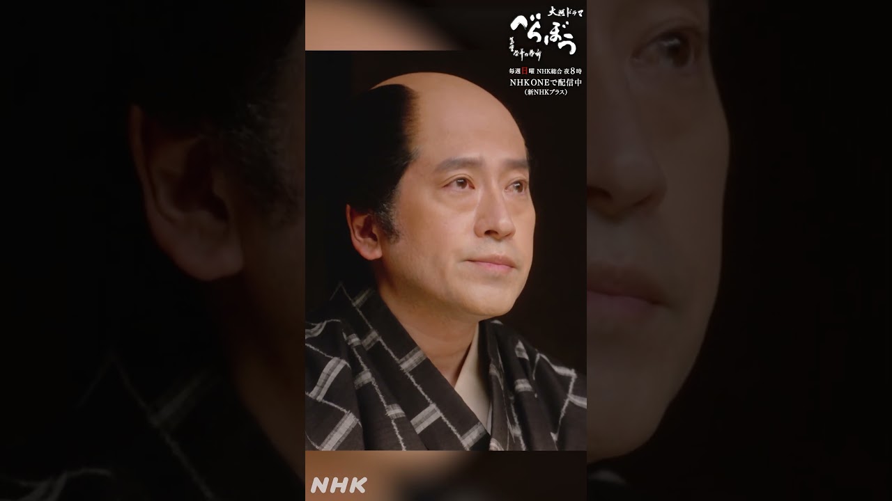 「拍子木…聞こえねぇんだけど」【大河ドラマべらぼう】| NHK | #shorts