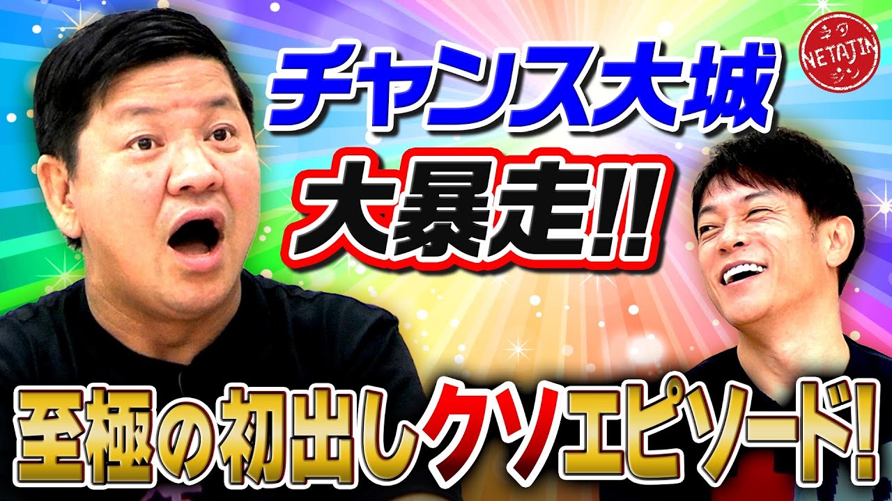 【チャンス大城の本当にあった◯◯な話!!】オリンピック◯俗に潜入!!地元の友達「梅野くん」がスゴイ!!