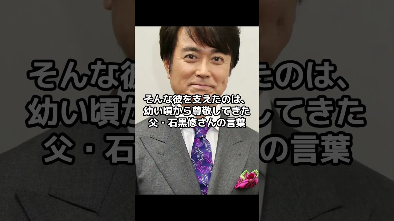 石黒賢さん