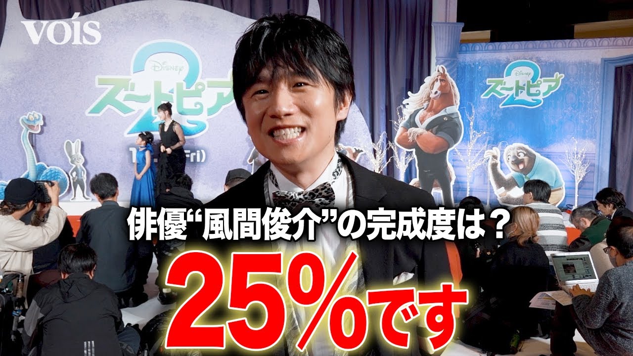 高みを目指す風間俊介、俳優としての完成度は25％「伸びしろを考えて」