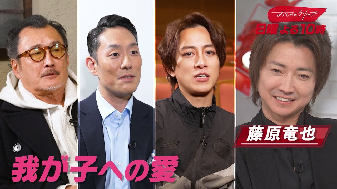 【おしゃれクリップ】ゲストは藤原竜也　12月21日（日）よる10時放送！