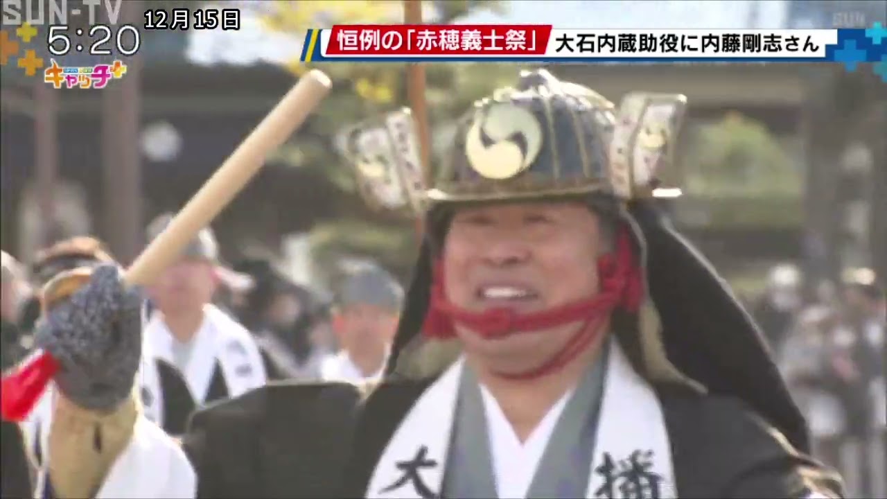 赤穂義士祭　俳優の内藤剛志さんが大石内蔵助役を演じる
