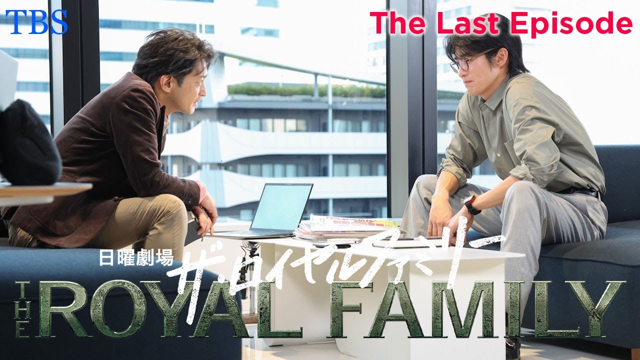 【衝撃】妻夫木聡主演『ザ・ロイヤルファミリー』最終回でまさかの展開！有馬記念負けたはずの馬が引退撤回して凱旋門賞優勝する衝撃後日談の深層意味を詳しく分析