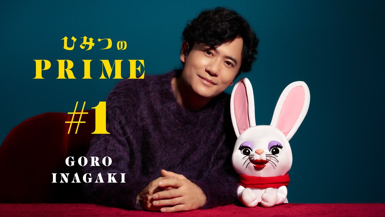 ひみつのPRIME 稲垣吾郎＃1