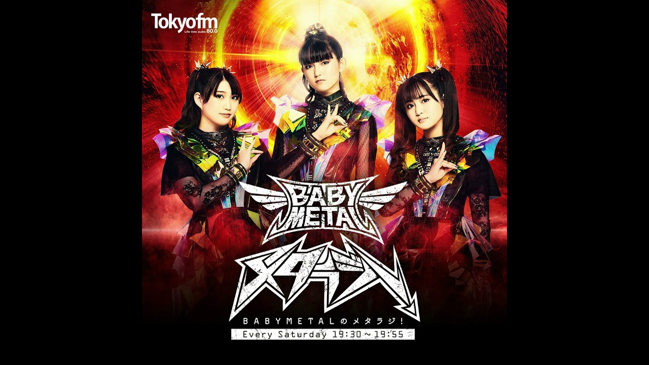 BABYMETALのメタラジ！#50 メタトモ：古田新太