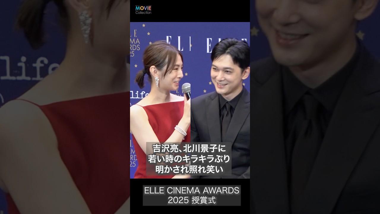 吉沢亮、北川景子にキラキラだった20歳の頃を明かされ照れ笑い！#吉沢亮 #北川景子