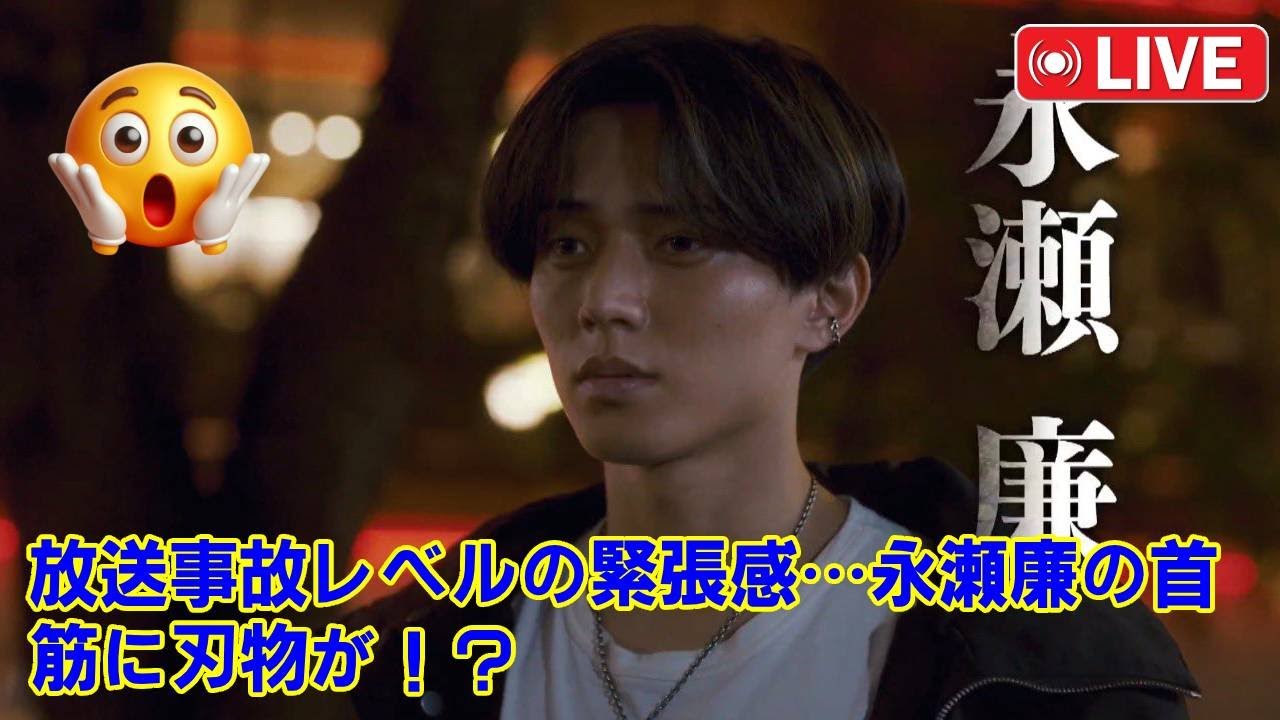 放送事故レベルの緊張感…永瀬廉の首筋に刃物が！？日曜劇場『リブート』衝撃ティザーの全貌と、鈴木亮平との共演で覚醒した俳優・永瀬廉の凄み